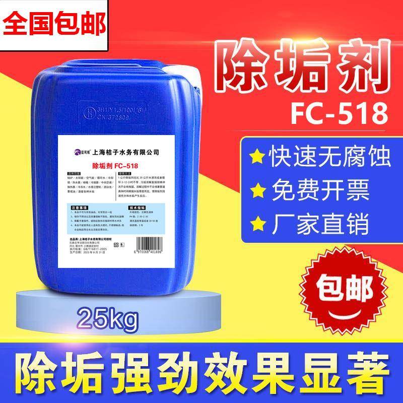 工业管道锅炉除垢剂无腐蚀强力高效换热器清洗剂水碱蒸汽太阳能