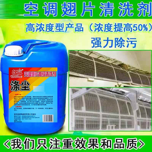 空调翅片清洗剂中央空调风机