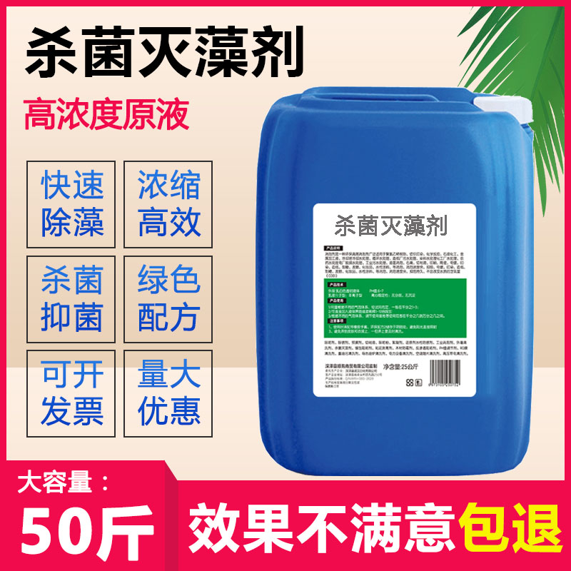 50斤冷却塔杀菌灭藻剂中央空调循环水池强力除青苔水藻除藻清洗剂