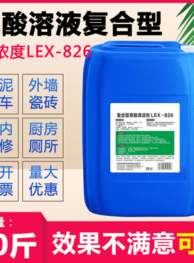 50斤高浓度液体草酸溶液洗水泥外墙瓷砖清洗剂厕所工业清洁剂除垢