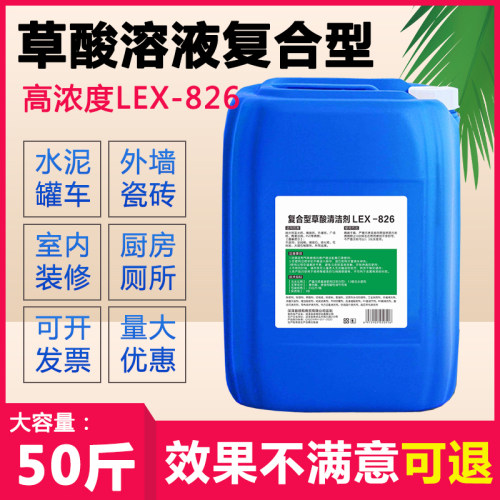 洗水泥外墙瓷砖清洗剂