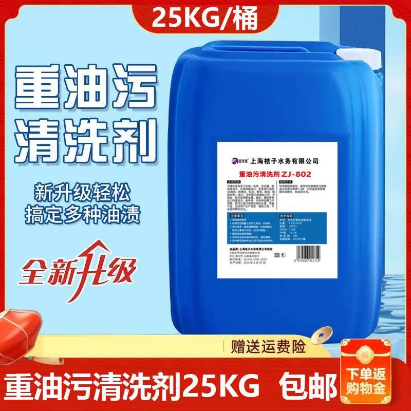 油污清洗剂工业机械厨房饭店