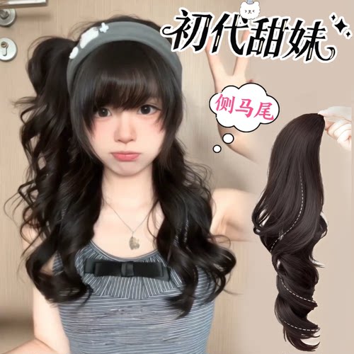 Lolita古早大波浪侧马尾修颜假发