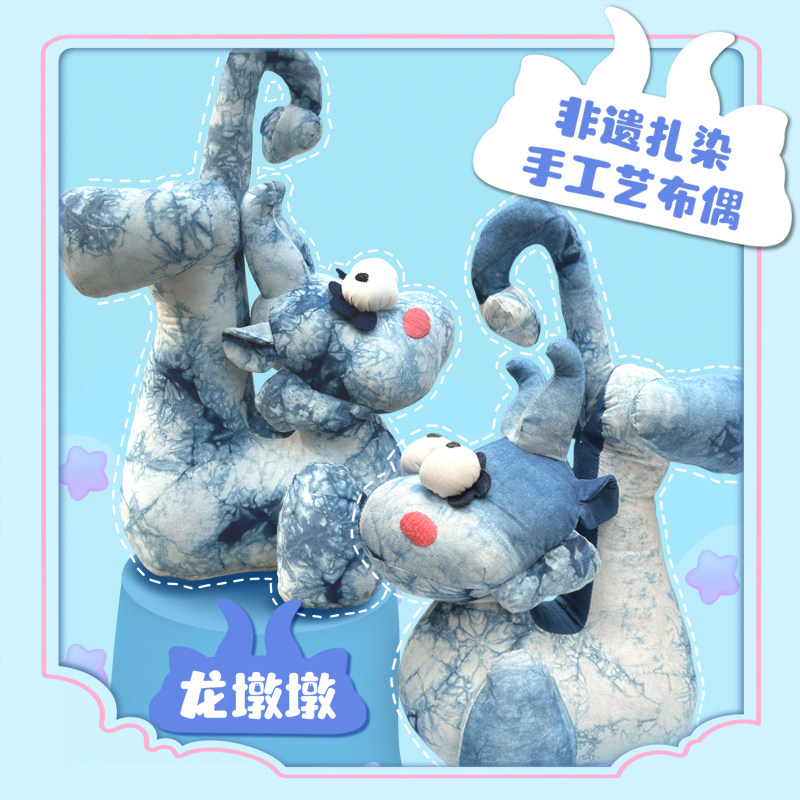 三星堆博物馆文创扎染布布偶儿童玩偶丑萌公仔龙年新品生日礼物