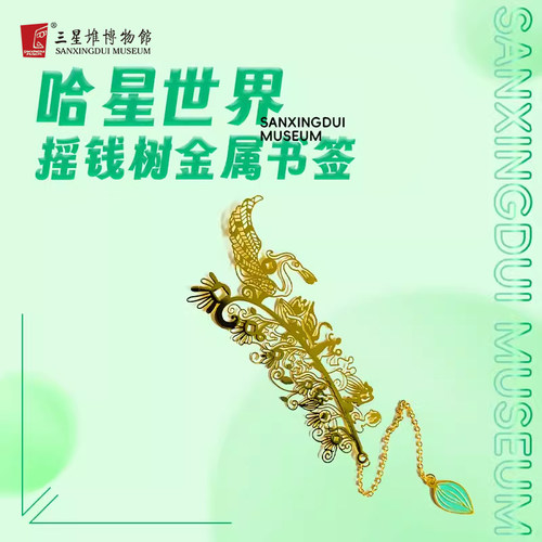 三星堆博物馆文创不锈钢摇钱树金属书签创意文具礼品礼物纪念品