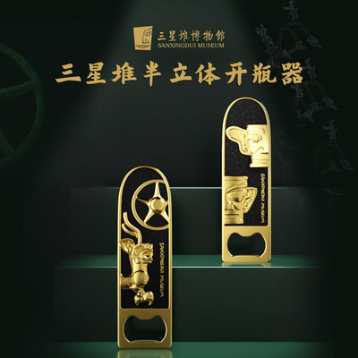 三星堆博物馆文创浮雕金属磁吸冰箱贴磁贴啤酒开瓶器创意冰箱装饰