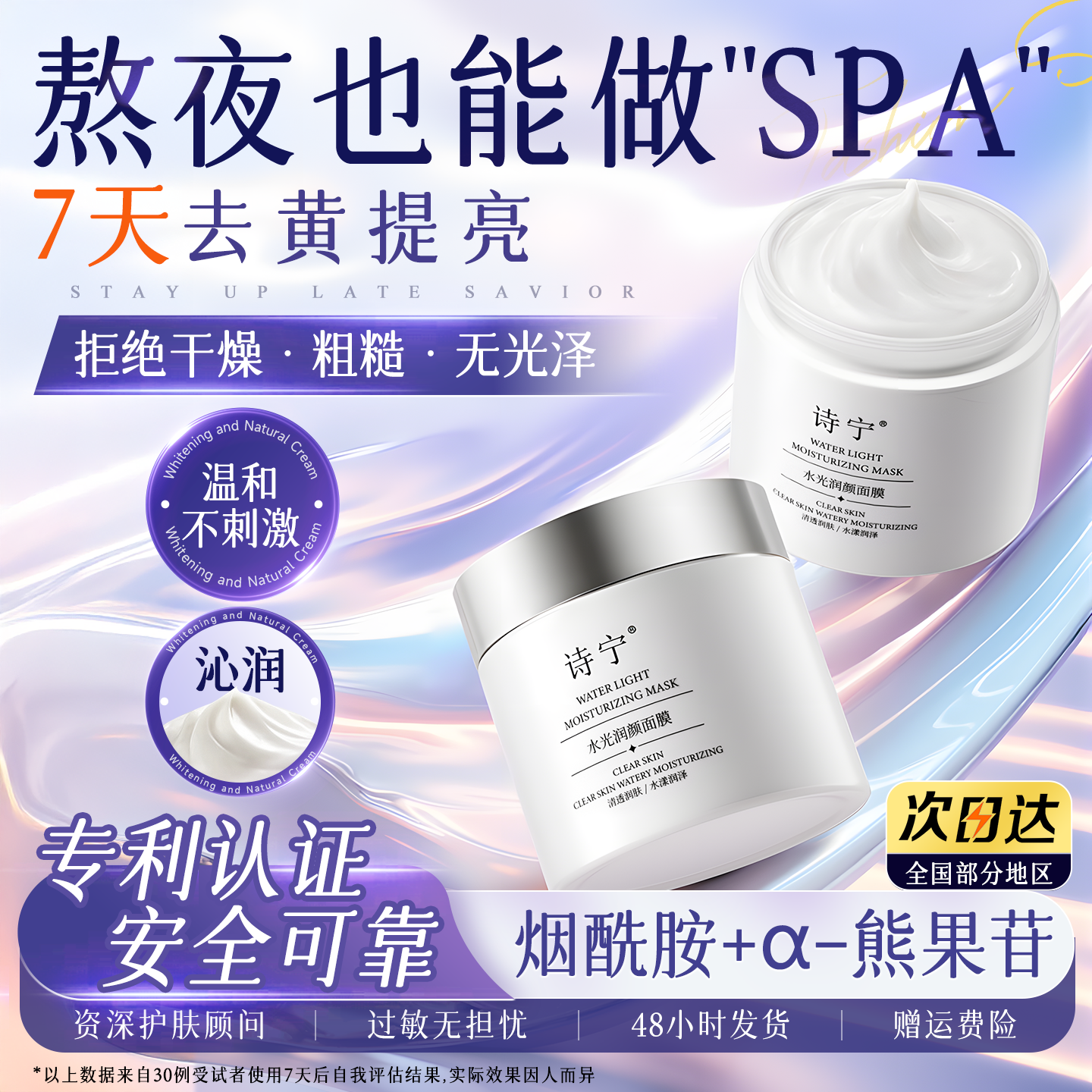 诗宁Sonie润颜涂抹面膜保湿滋润