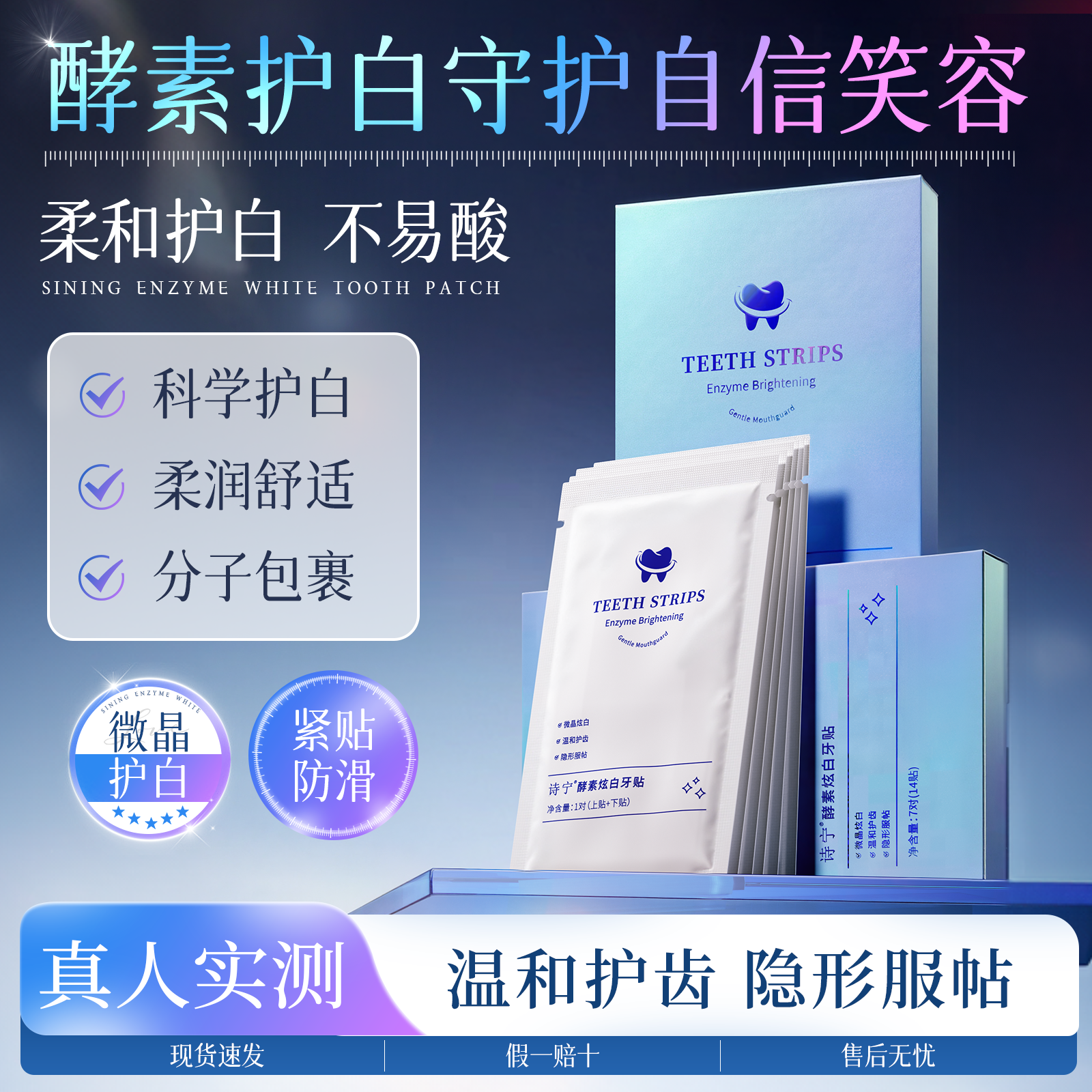 诗宁SNYN牙贴炫白酵素贴片式清洁黄牙齿贴膜柔和去渍不易酸