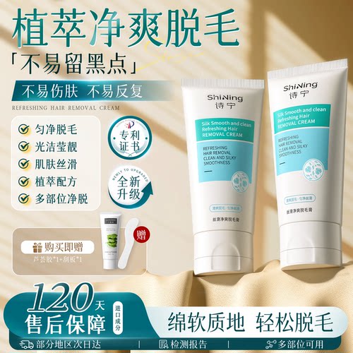 诗宁SNYN脱毛膏腋下腿毛四肢正品