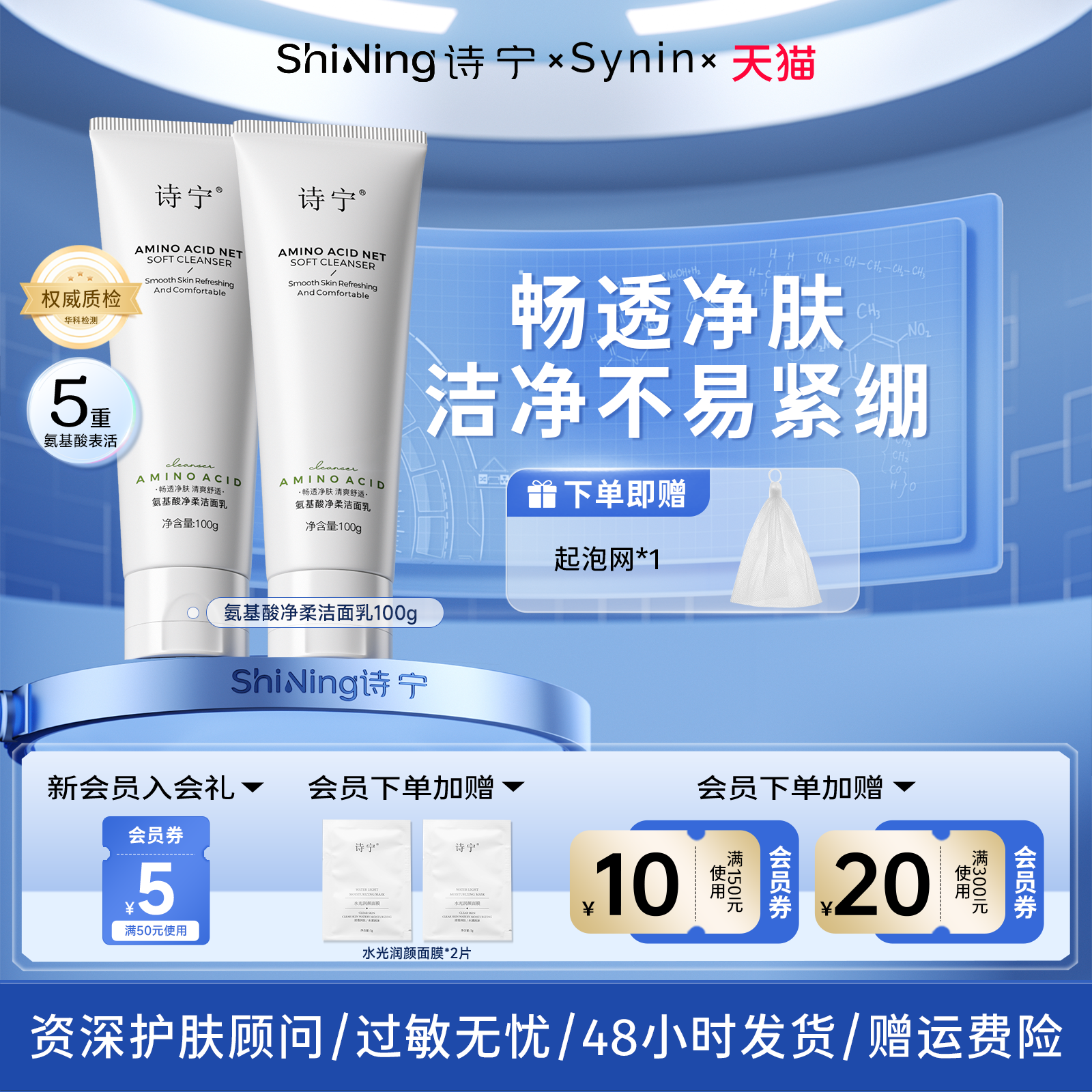诗宁Synin氨基酸洗面奶深层清洁
