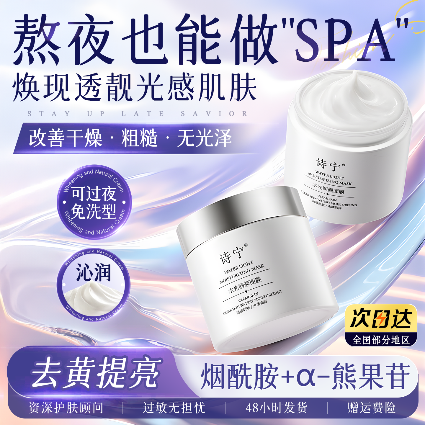 诗宁Sonie润颜涂抹面膜保湿滋润