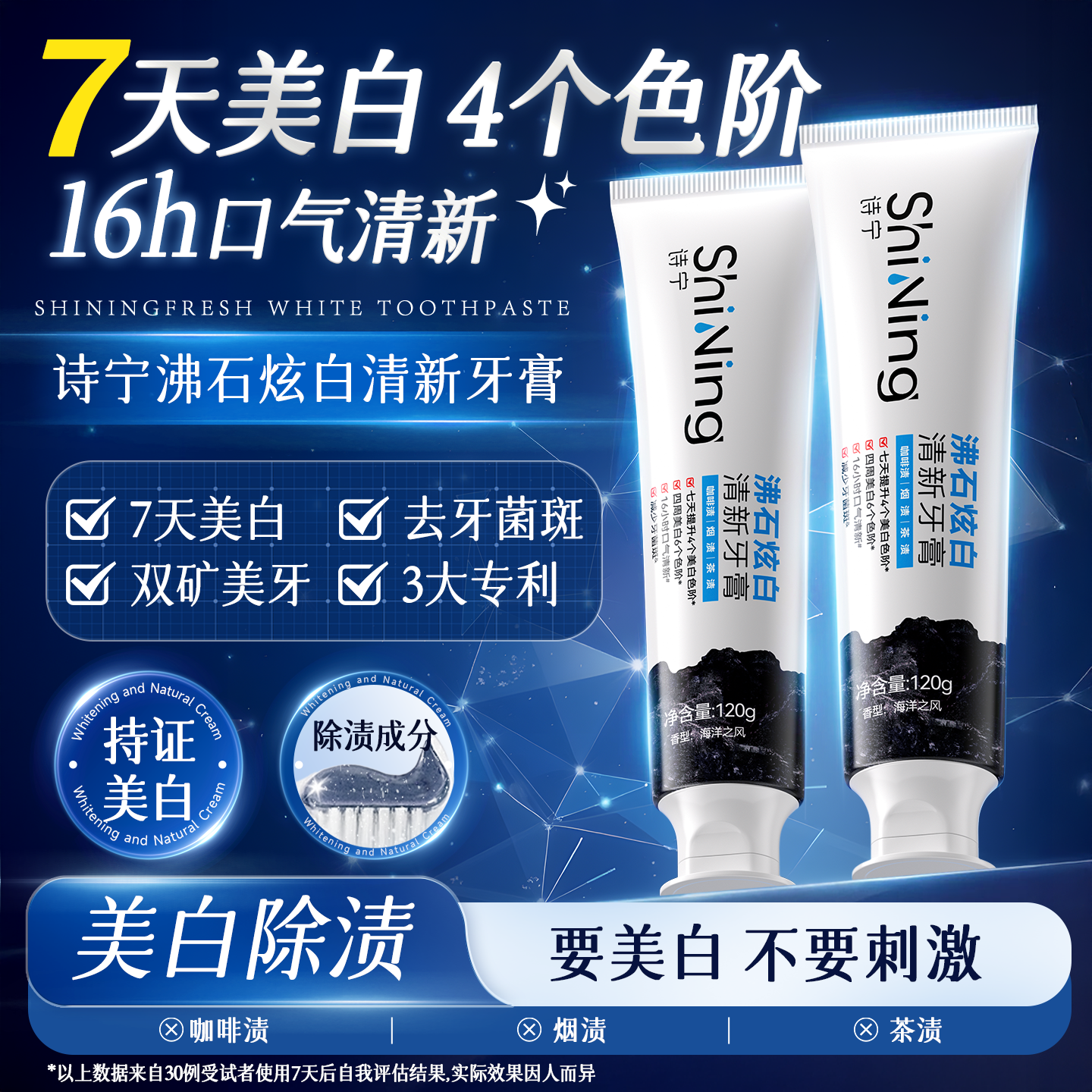 诗宁美白牙膏沸石炫白清新口气去黄去烟渍茶渍减轻口臭官方正品
