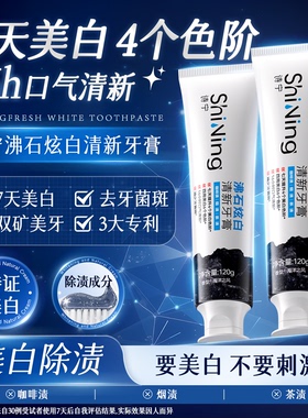 诗宁美白牙膏沸石炫白清新口气去黄去烟渍茶渍减轻口臭官方正品
