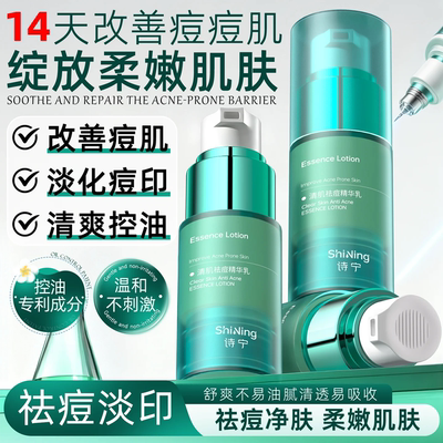 诗宁SNYN祛痘精华乳控油