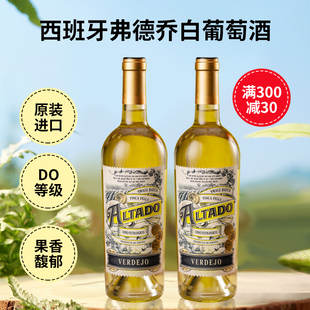 爱达多弗德乔白葡萄酒西班牙原瓶进口干型红酒获奖名庄直供果餐酒