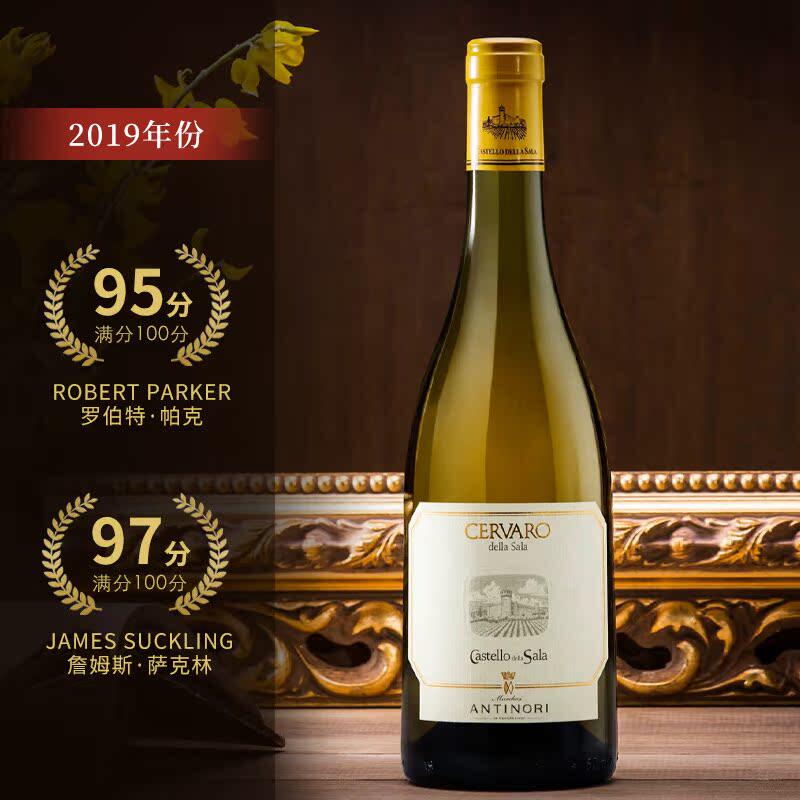 安东尼世家芝华露白葡萄酒意大利原瓶进口橡木桶陈酿天娜Antinori