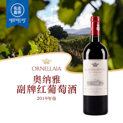 奥纳雅红葡萄酒意大利赤霞珠
