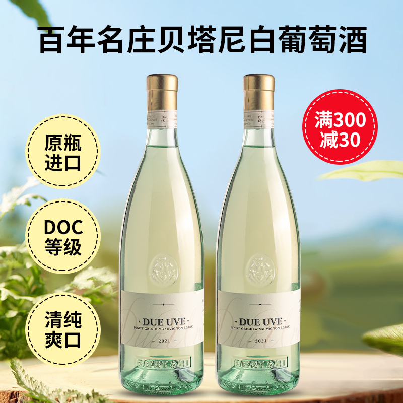 贝塔BERTANI白葡萄酒意大利