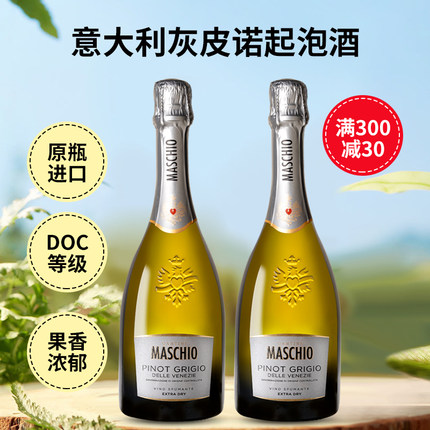 玛斯乔灰皮诺微醺气泡酒DOC级意大利起泡酒白葡萄酒果酒礼盒6支装
