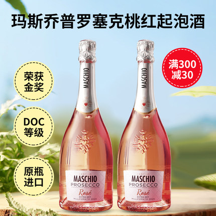 玛斯乔prosecco起泡酒白葡萄酒普罗塞克气果干型酒意大利原瓶进口