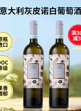 百花谷(BORGO)灰皮诺白葡萄酒意大利原瓶进口波特酒庄DOC级别干型
