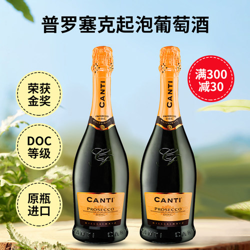 prosecco普罗塞克原瓶进口