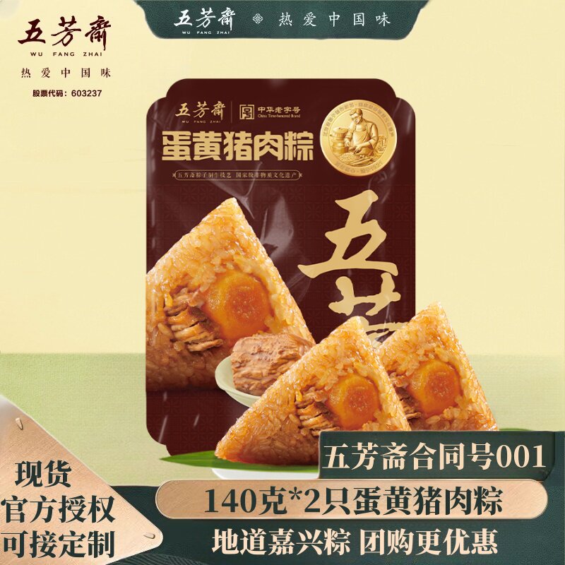 五芳斋早餐真空嘉兴蛋黄鲜肉粽