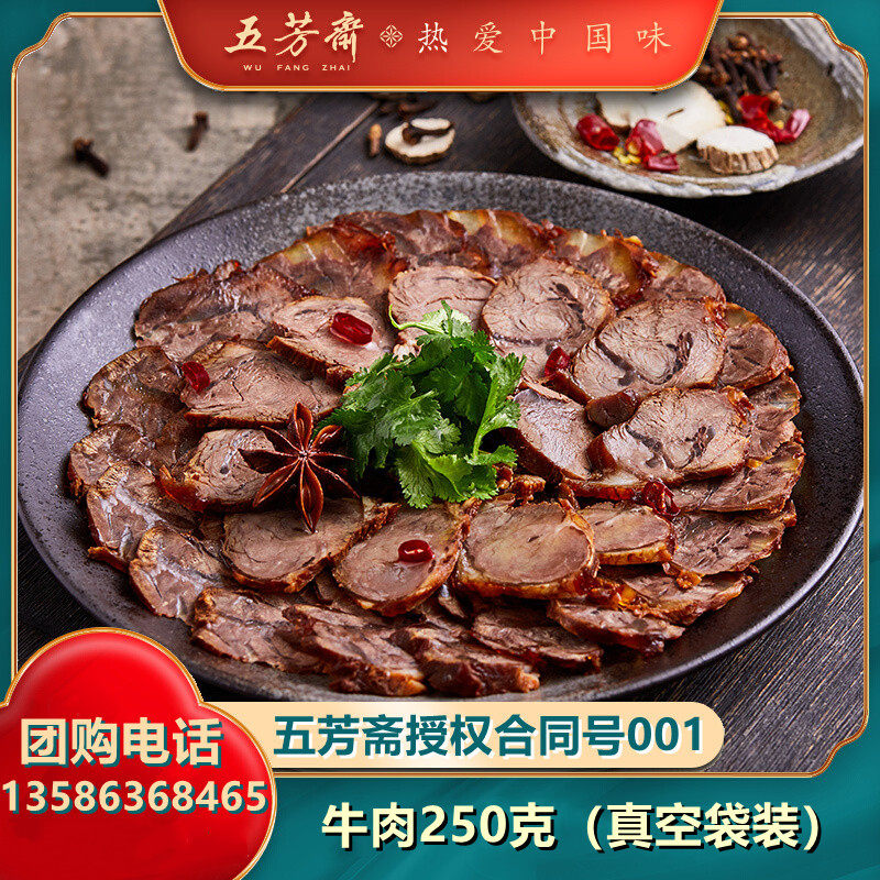嘉兴五芳斋酱牛肉卤味牛肉真空袋装熟食私房菜下酒菜开袋即食食品