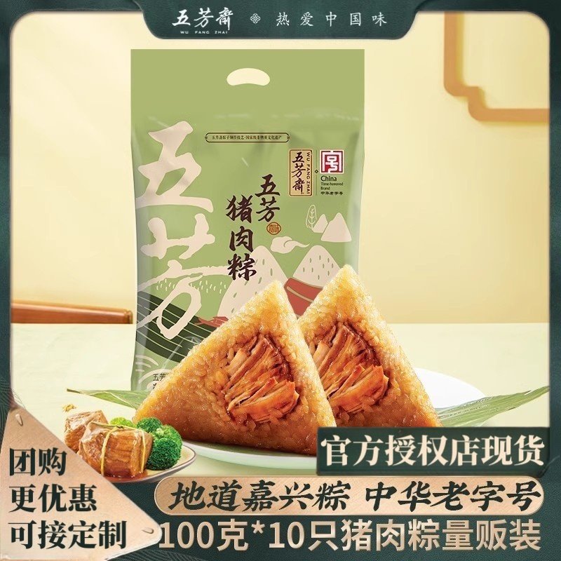 五芳斋粽子礼袋鲜肉粽量贩装蛋黄肉粽子豆沙粽红枣粽嘉兴粽子肉粽