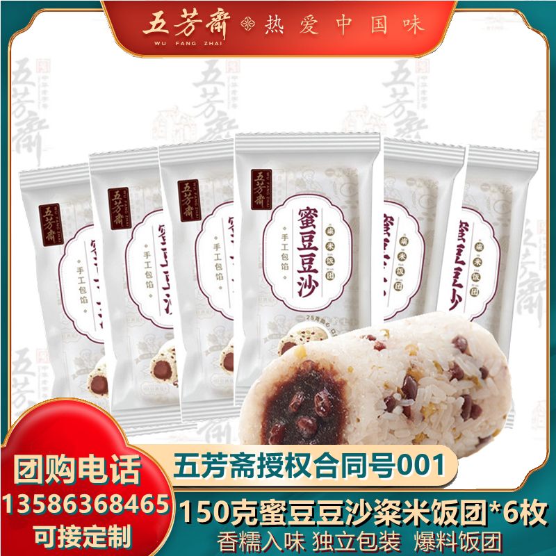 包邮五芳斋手工饭团150g*4饭团/八宝饭