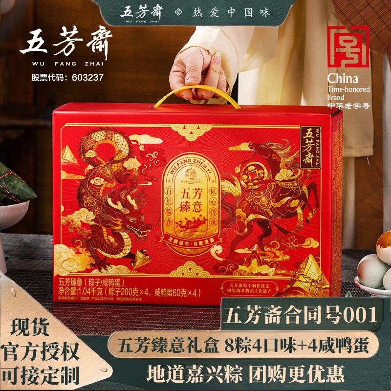 五芳斋臻意粽子礼盒装蛋粽嘉兴肉粽员工福利端午节日送礼团购批发