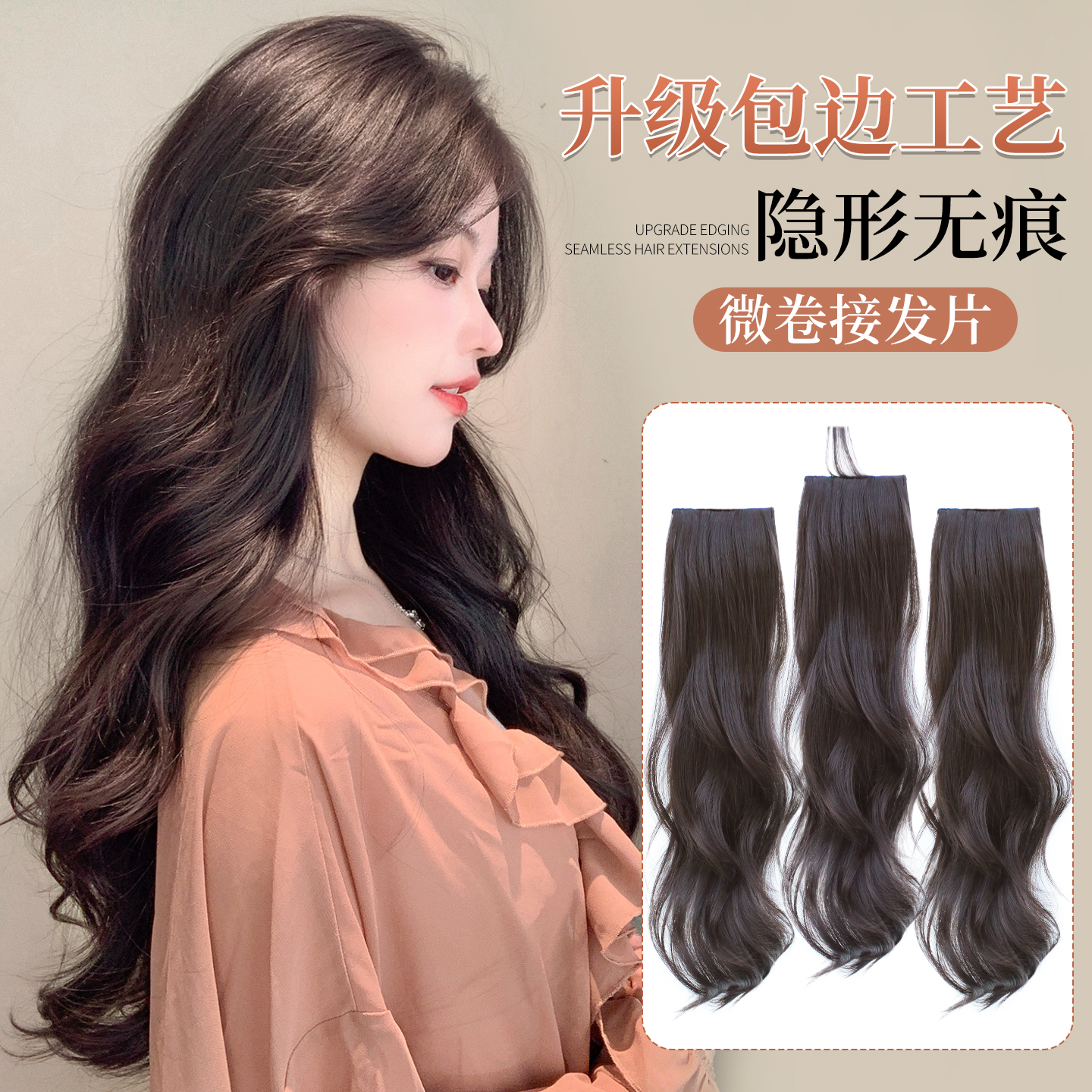 凌小姐升级手织包边微卷假发片