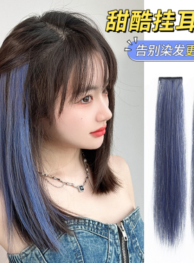 短发挂耳染发片女挑染假发片两侧隐形无痕接发彩色渐变演唱会发饰