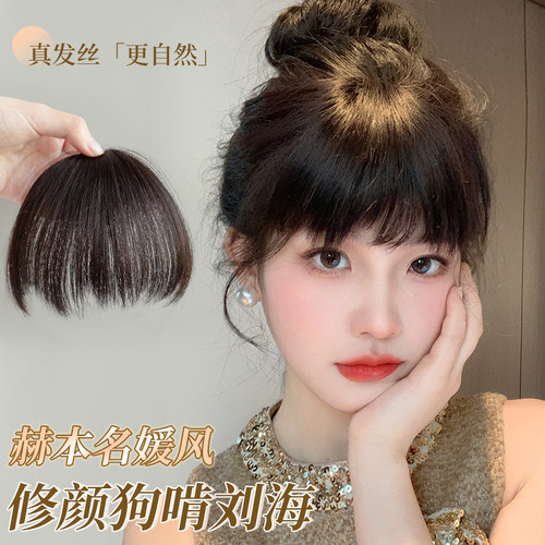 凌小姐减龄名媛眉上狗啃刘海发片