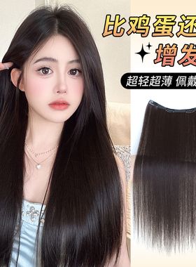 假发片一片式女空气感超轻薄增发量蓬松仿真黑长直隐形无痕接发片