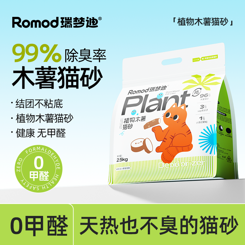瑞梦迪【3合1除臭木薯猫砂】
