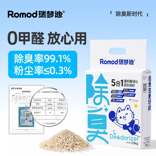 瑞梦迪木薯混合猫砂除臭吸水低尘
