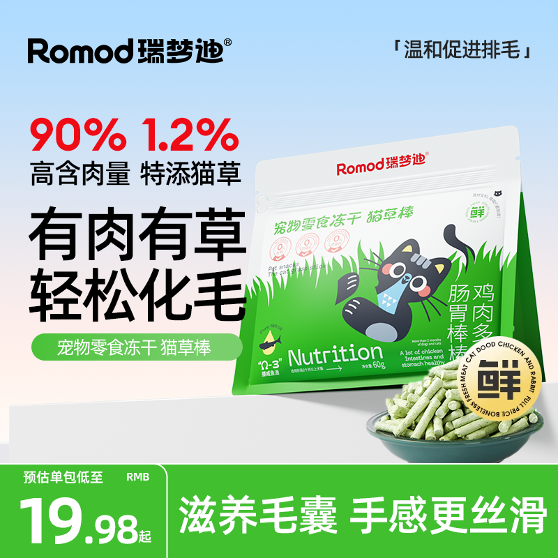 瑞梦迪猫草棒鸡肉冻干调理肠胃