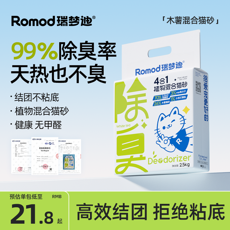 瑞梦迪【4合1木薯混合砂】2.5kg