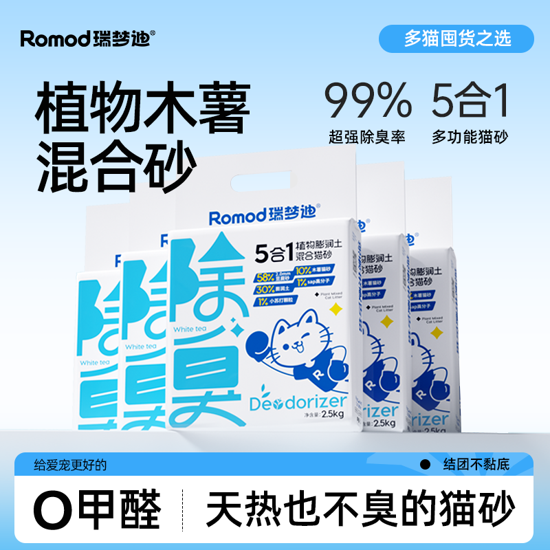 瑞梦迪5合1木薯混合猫砂包邮10kg公斤除臭结团猫沙膨润土无尘20斤