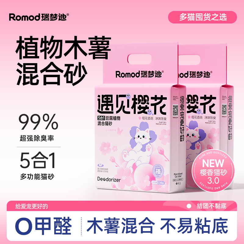 瑞梦迪植物猫砂混合豆腐猫砂除臭无粉尘木薯膨润土猫沙包邮20公斤