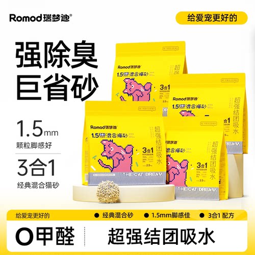 瑞梦迪除臭混合猫砂家用猫沙包邮
