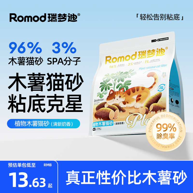 瑞梦迪植物木薯猫砂除臭无尘结团