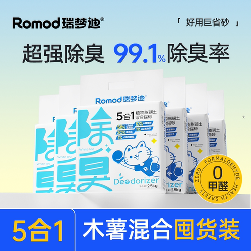 瑞梦迪5合1植物豆腐混合膨润土