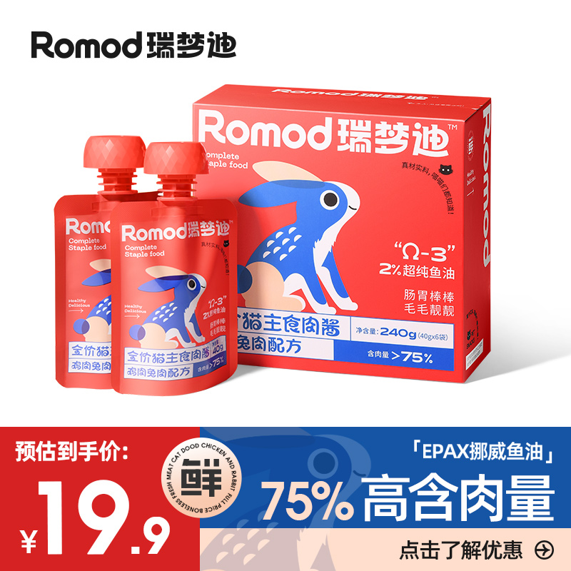 瑞梦迪鱼油主食肉包猫咪零食成幼猫吸舔酱湿粮猫条增肥发腮旗舰店