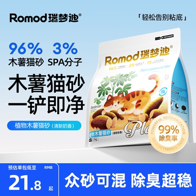 瑞梦迪纯木薯猫砂1.25kg*8 44元 - 86线报