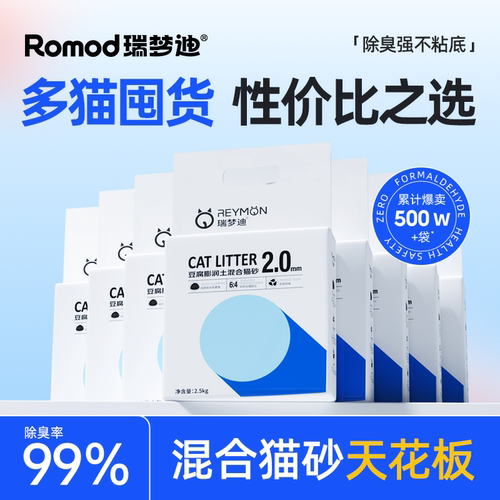 瑞梦迪混合猫砂低粉尘除臭膨润土