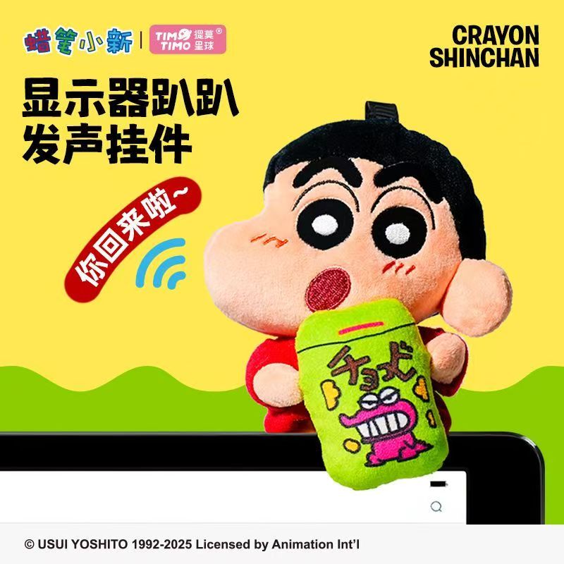 提莫星球正版蜡笔小新趴趴显示器挂件解压发声公仔玩偶毛绒玩具礼图片