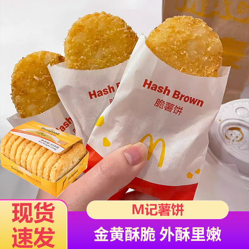 麦当同款辛普劳薯饼10片装618g