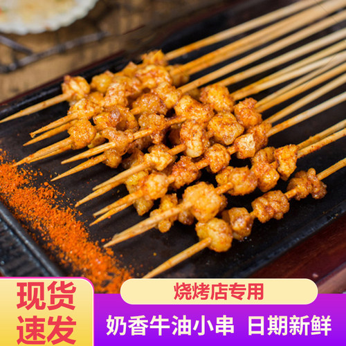牛胸口油串烧烤串半成品100串牛胸口油烧烤炸串商用奶香牛油小串